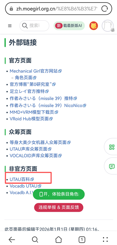 openutau音源
