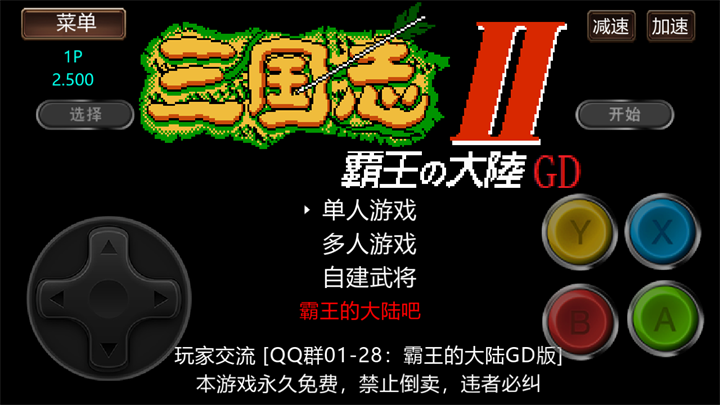 三国志2霸王的大陆中文版