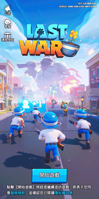 最后的战争生存