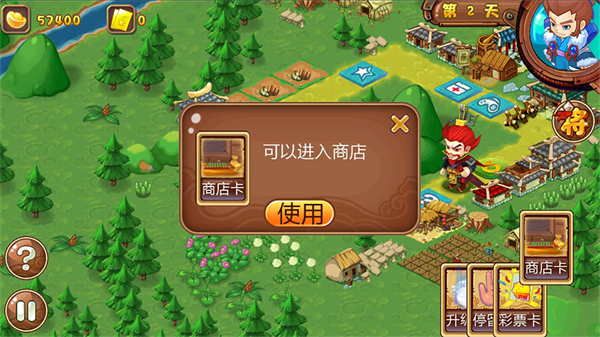 三国大富翁2单机版