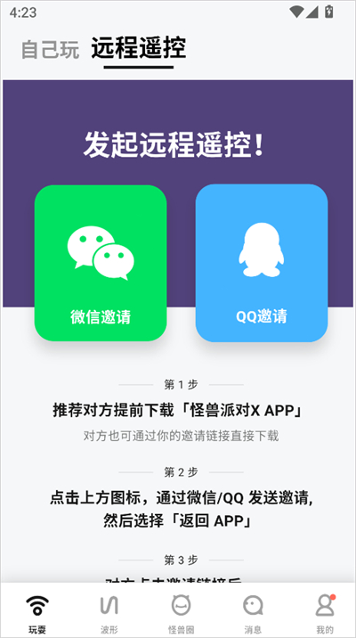 怪兽派对app