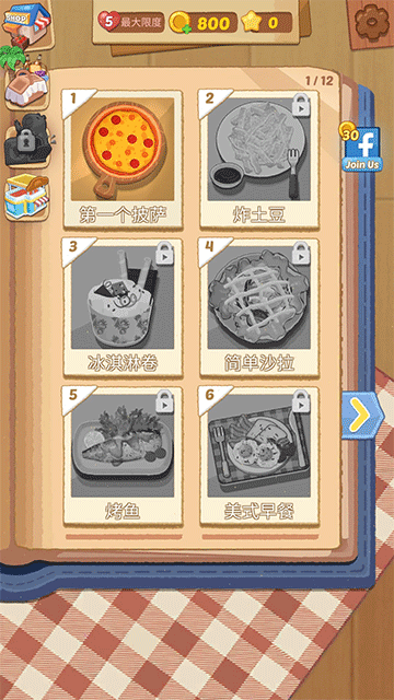 烹饪王国CookingKingdom