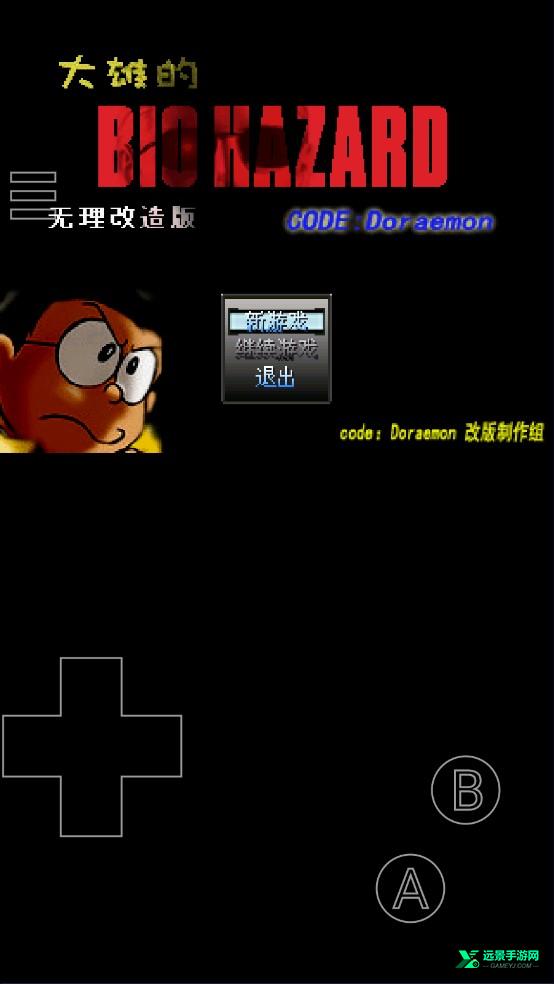 大雄的生化危机手机版