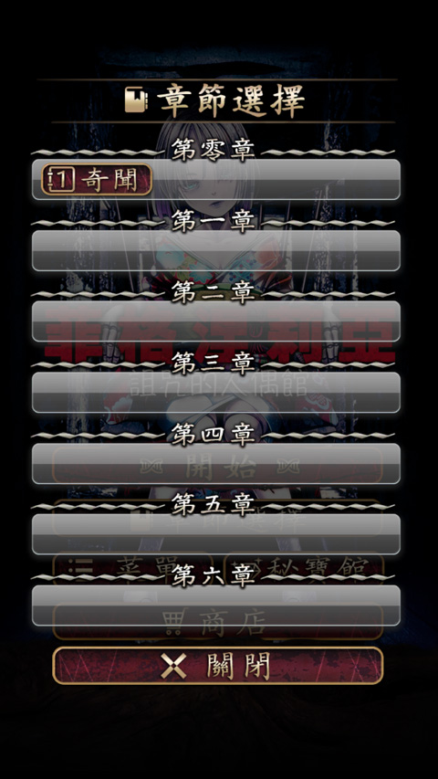 菲格涅莉亚诅咒的人偶馆中文版