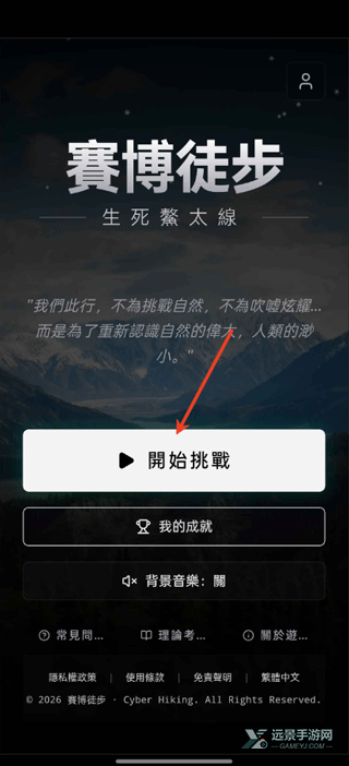 赛博徒步生死鳌太线