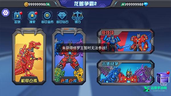 龙兽争霸2内置菜单版