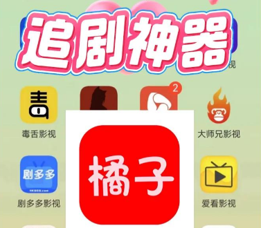 橘子影视