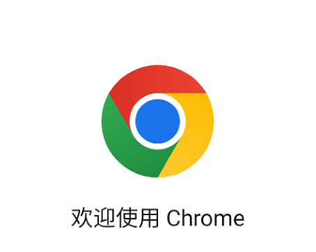 chrome浏览器手机版