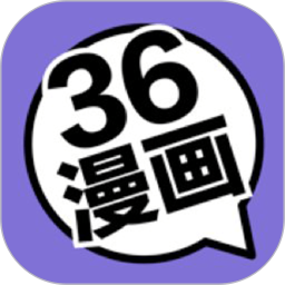 36漫画正版