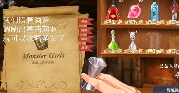 恶魔调酒师汉化版