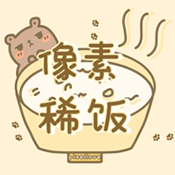 像素稀饭app