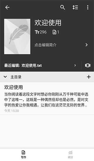 轻羽写作APP