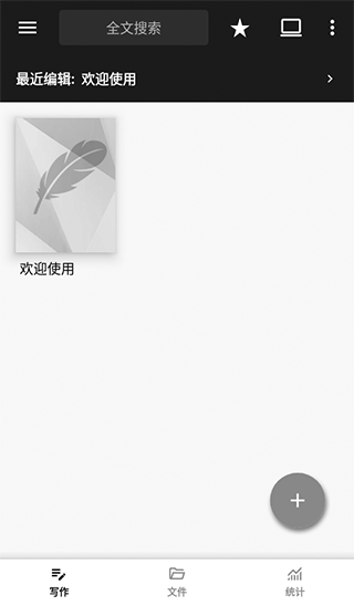 轻羽写作APP