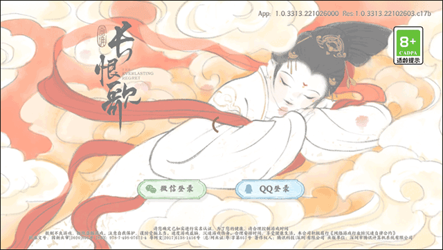 画境长恨歌游戏