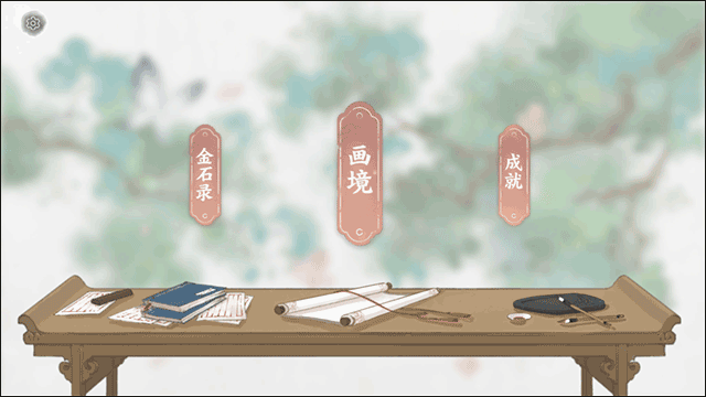 画境长恨歌游戏