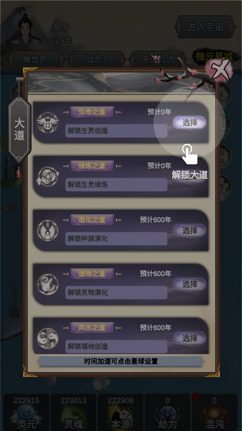 天道模拟器游戏