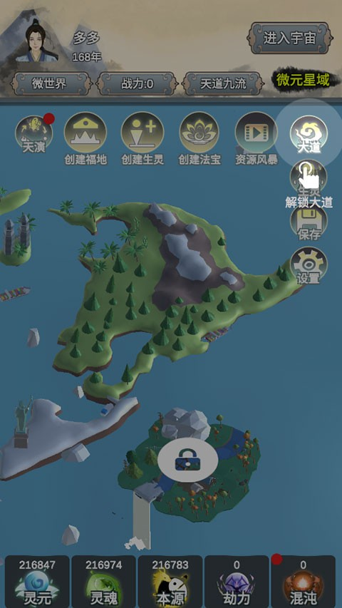 天道模拟器游戏