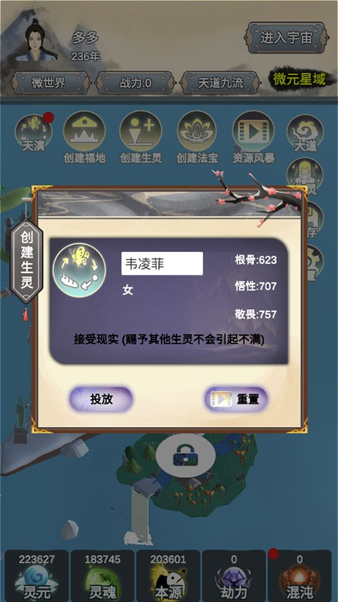 天道模拟器游戏