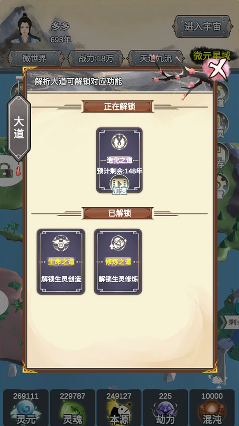 天道模拟器游戏