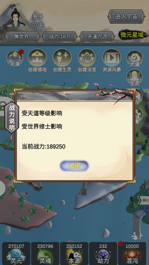 天道模拟器游戏