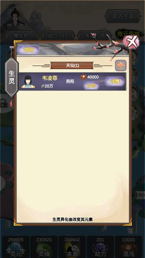 天道模拟器游戏