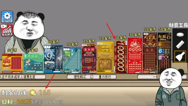 中式刮刮乐模拟器手机版