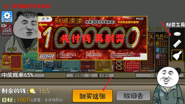 中式刮刮乐模拟器手机版