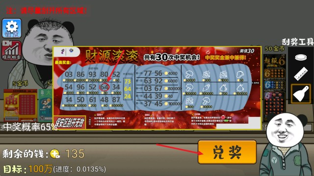 中式刮刮乐模拟器手机版