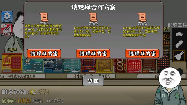 中式刮刮乐模拟器手机版