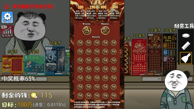 中式刮刮乐模拟器手机版