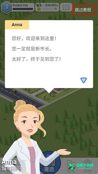 口袋城市2官方正版