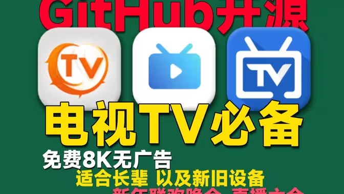 tv版电视软件