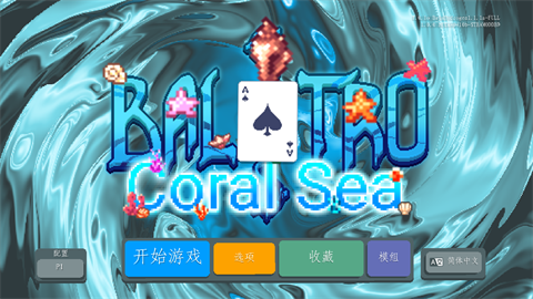 小丑牌暗金模组