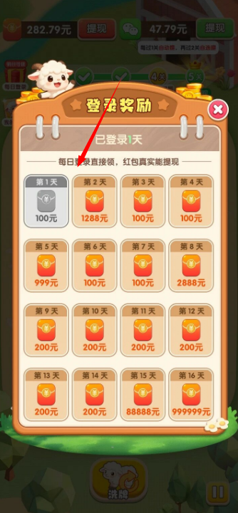 抓一只羊游戏
