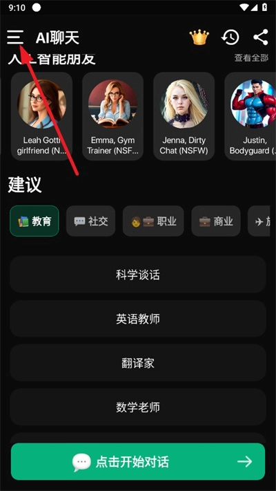 魅魔都ai官方正版怎么切换语言