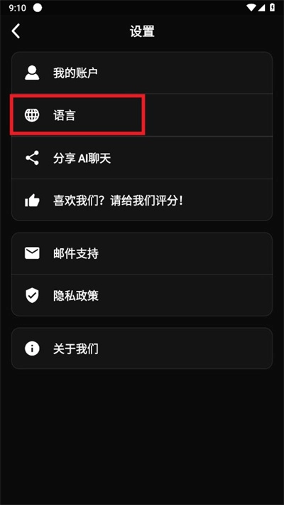 魅魔都ai官方正版怎么切换语言