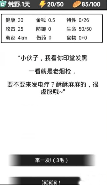 流浪日记手机版