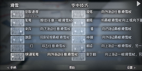 真实滑雪模拟器