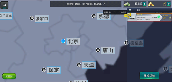 卡车之星官方正版