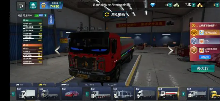 卡车之星官方正版