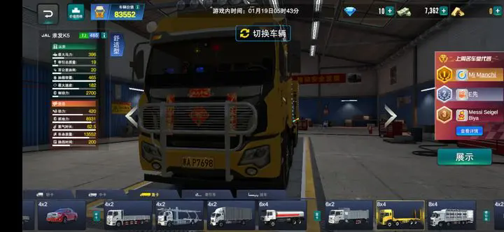 卡车之星官方正版