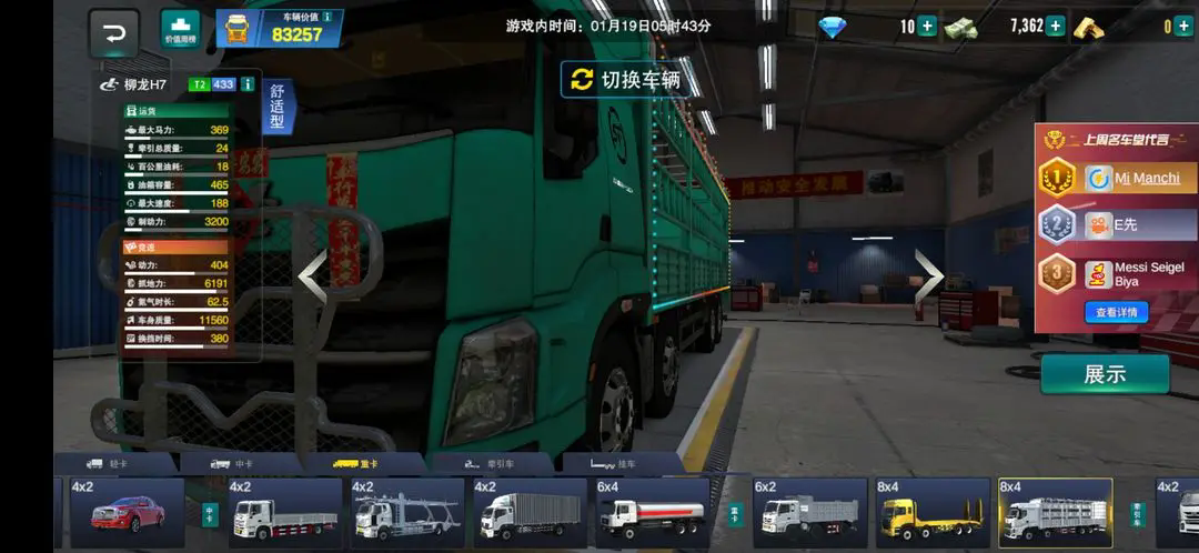 卡车之星官方正版