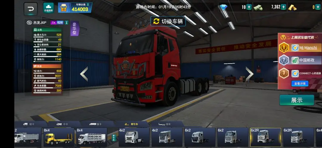 卡车之星官方正版