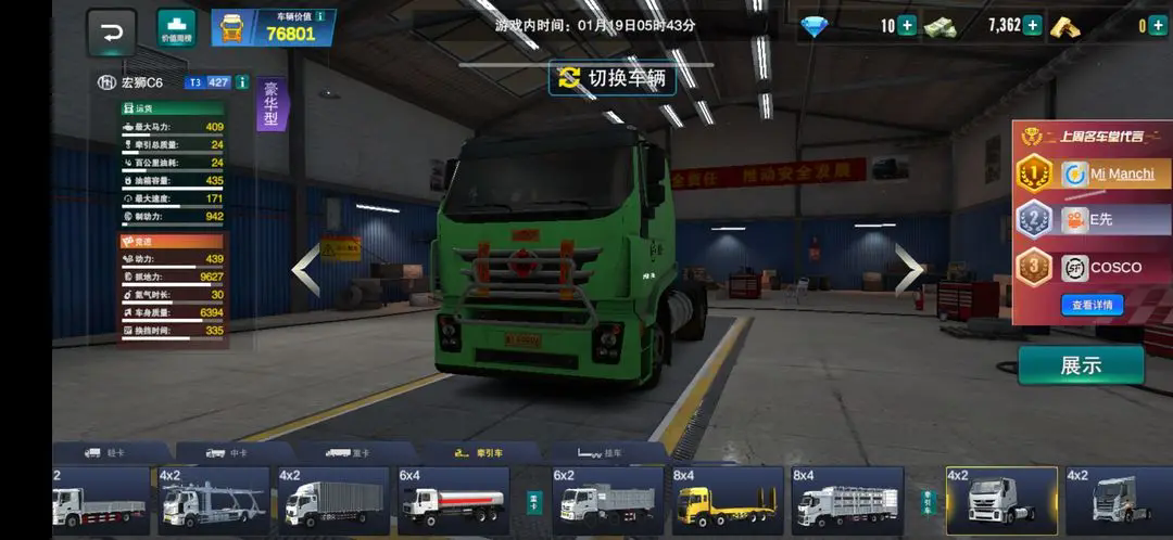 卡车之星官方正版