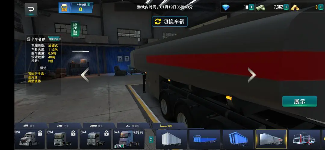 卡车之星官方正版