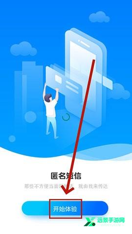 匿名短信软件免费版