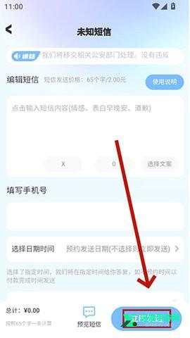 匿名短信软件免费版
