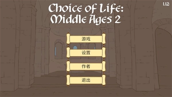 人生的选择中世纪中文汉化版