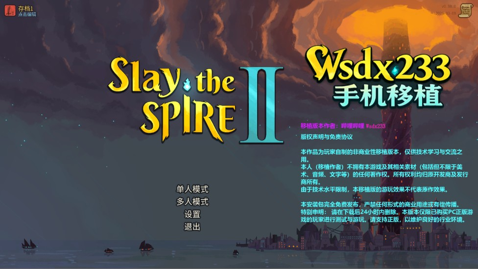 杀戮尖塔2