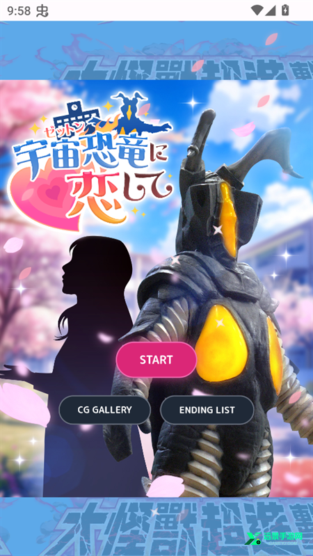 爱上宇宙恐龙杰顿手机版